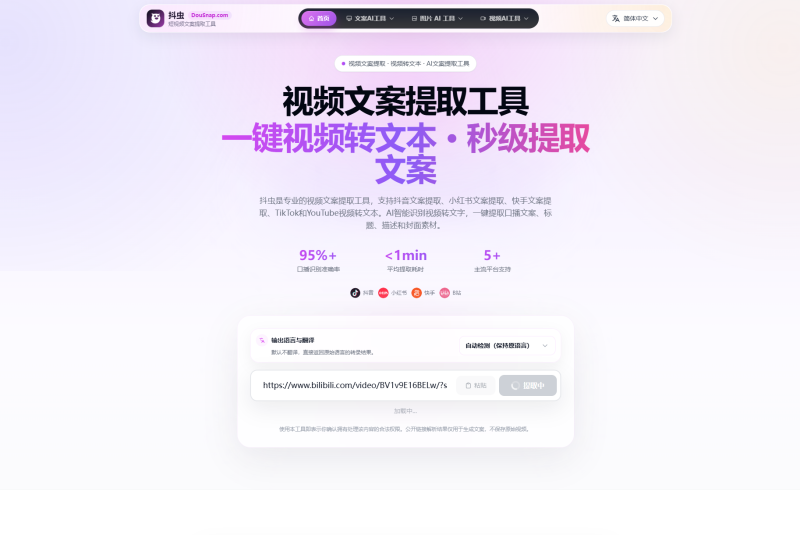 网站 | 抖虫，视频文案提取与下载-蛋窝窝