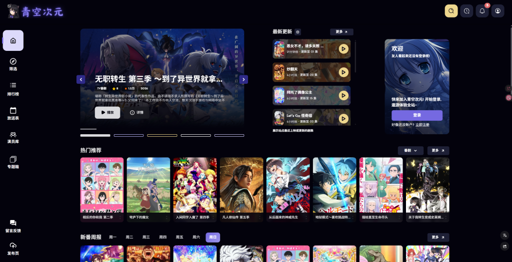 图片[1]-网站 | 青空次元，在线追番看动漫网站 - 蛋窝窝-蛋窝窝