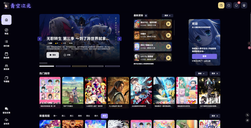 网站 | 青空次元，在线追番看动漫网站-蛋窝窝