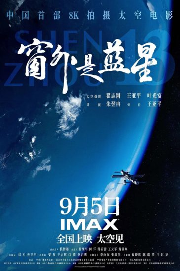 影视 | 纪录片窗外是蓝星 (2025) 4K高清资源免费分享-蛋窝窝