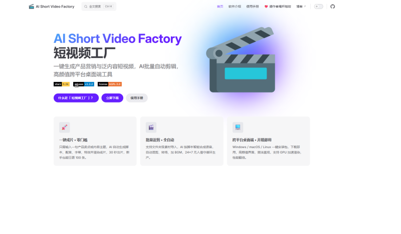 Windows | AI Short Video Factory短视频工厂，一键生成短视频-蛋窝窝