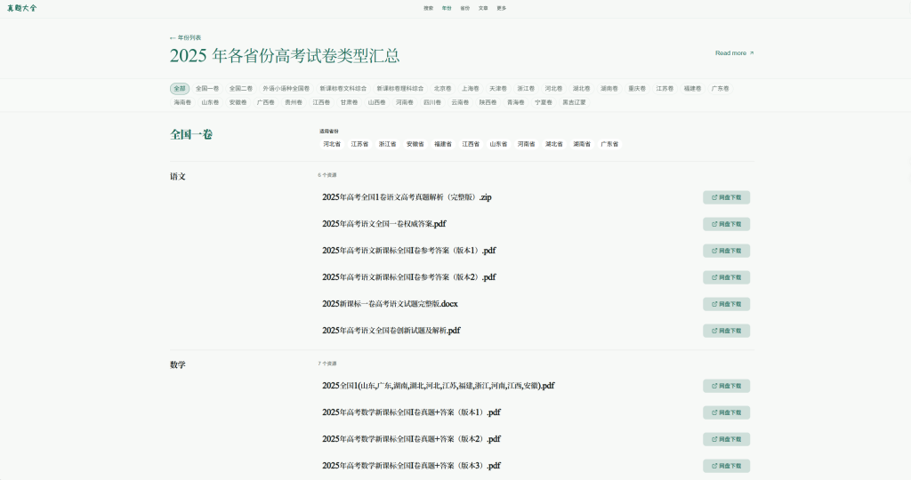 图片[1]-网站 | 高考真题大全，免费高考真题网站 - 蛋窝窝-蛋窝窝