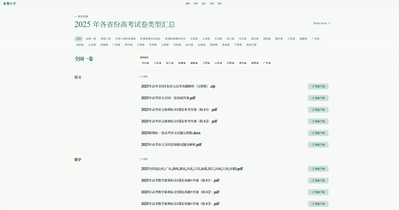 网站 | 高考真题大全，免费高考真题网站-蛋窝窝